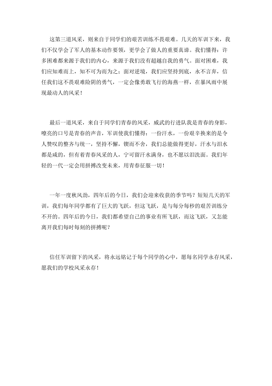 大学生2025军训结束感言(一)_第2页