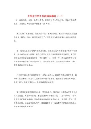 大学生2025军训结束感言(一)