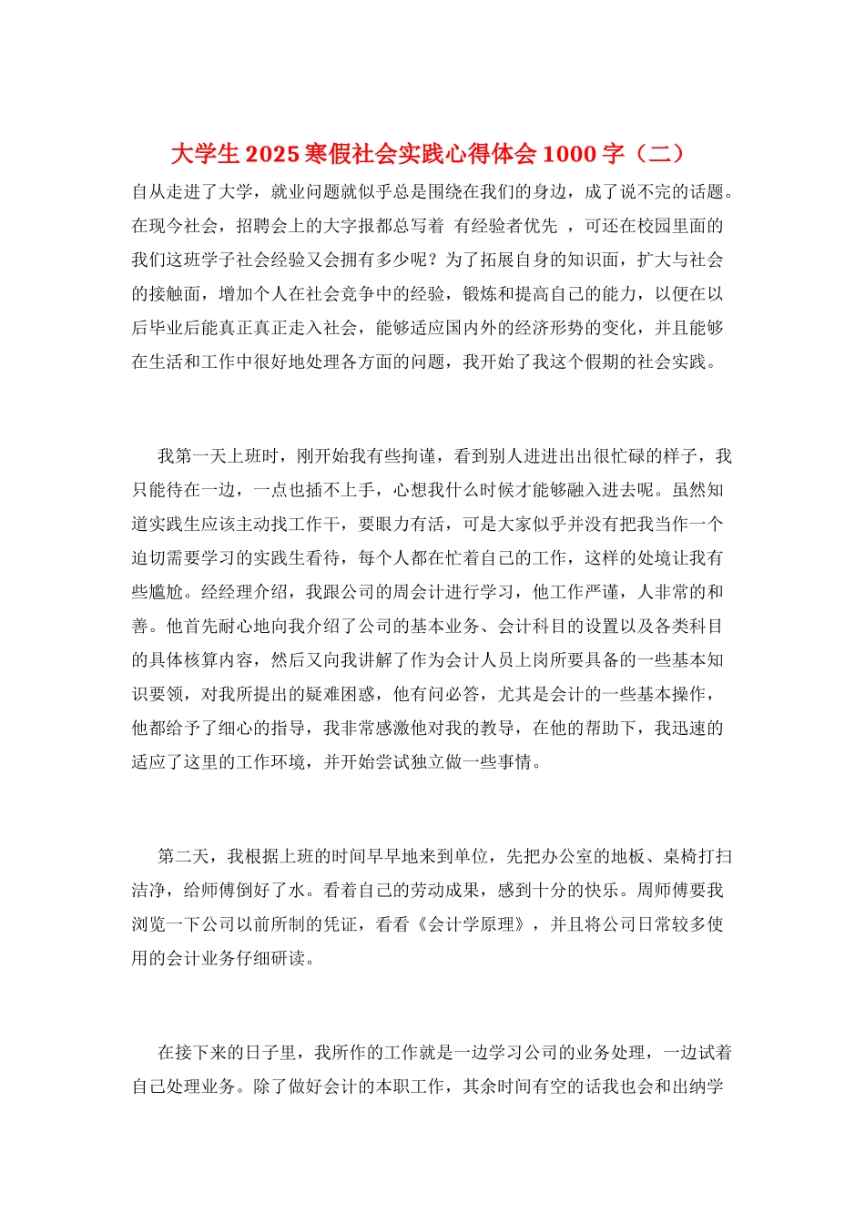大学生2025寒假社会实践心得体会1000字(二)_第1页
