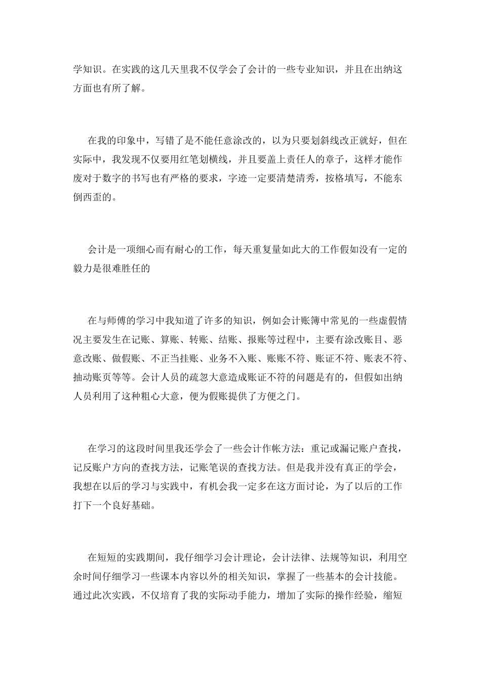 大学生2025寒假社会实践心得体会1000字(二)_第2页