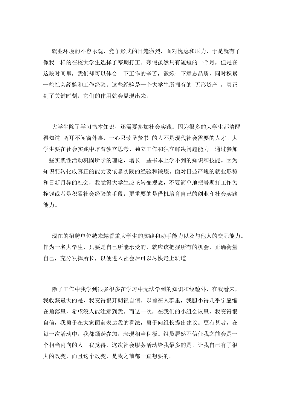 大学生2025寒假社会实践心得体会1000字(三)_第2页