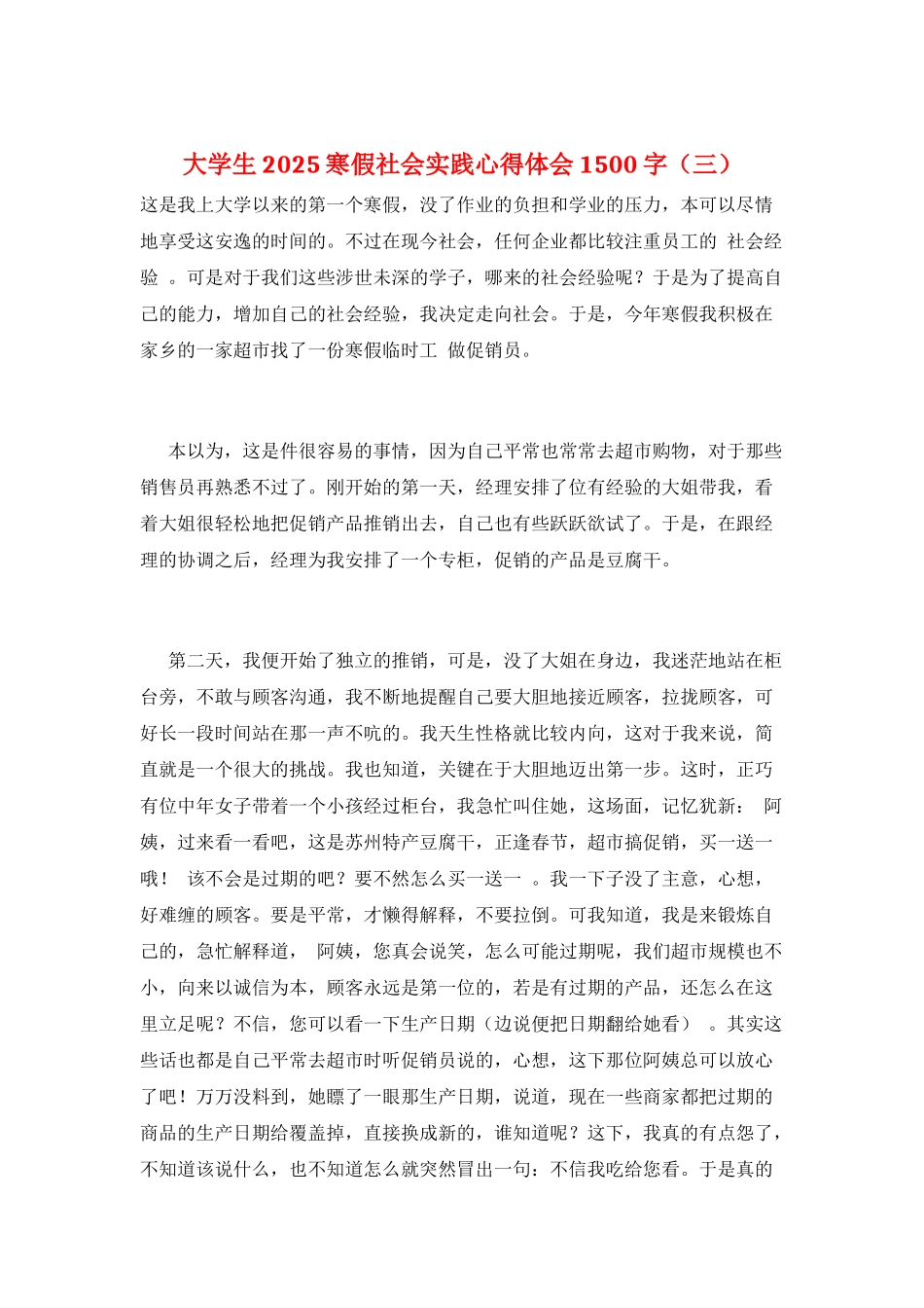 大学生2025寒假社会实践心得体会1500字(三)_第1页