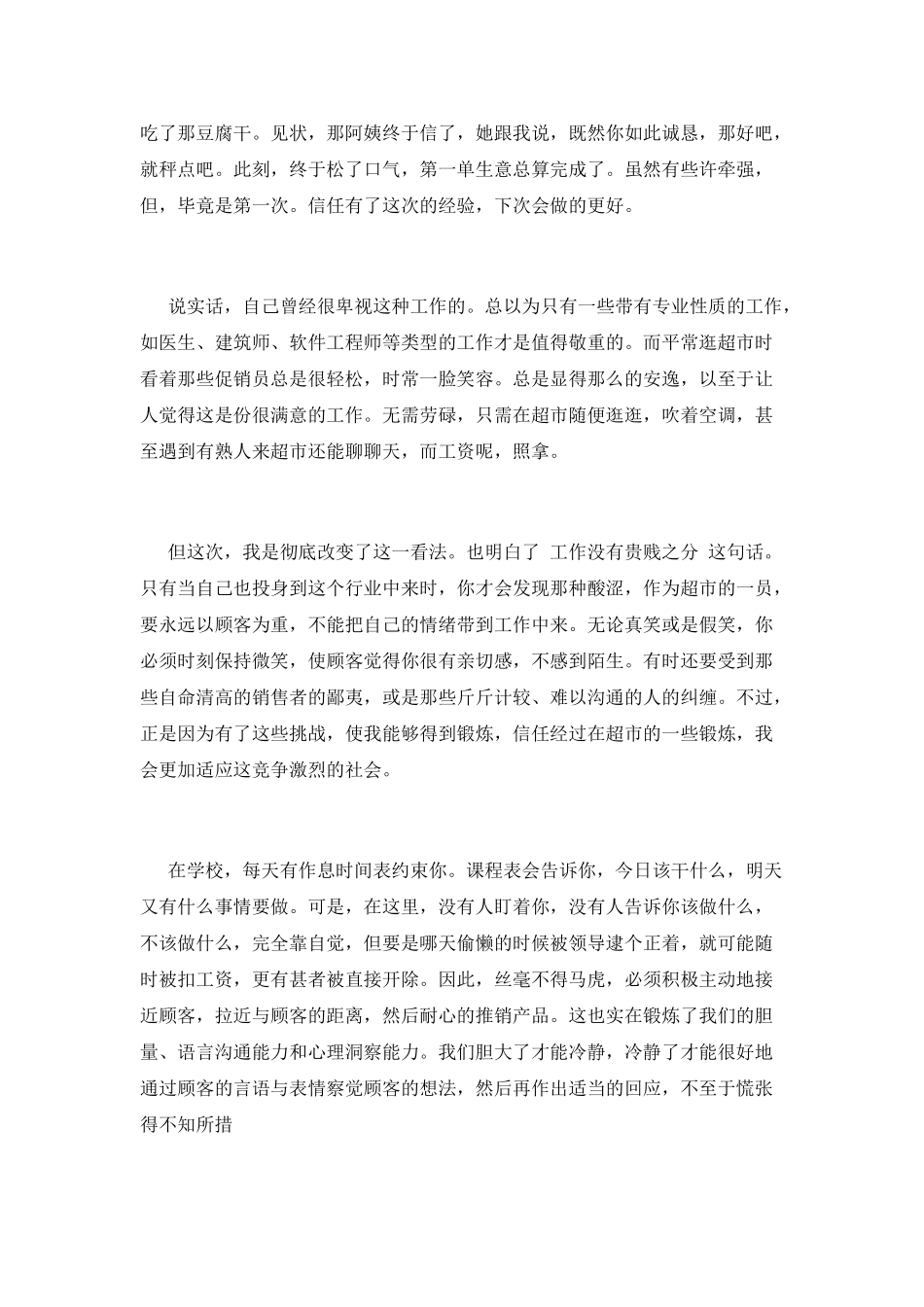 大学生2025寒假社会实践心得体会1500字(三)_第2页