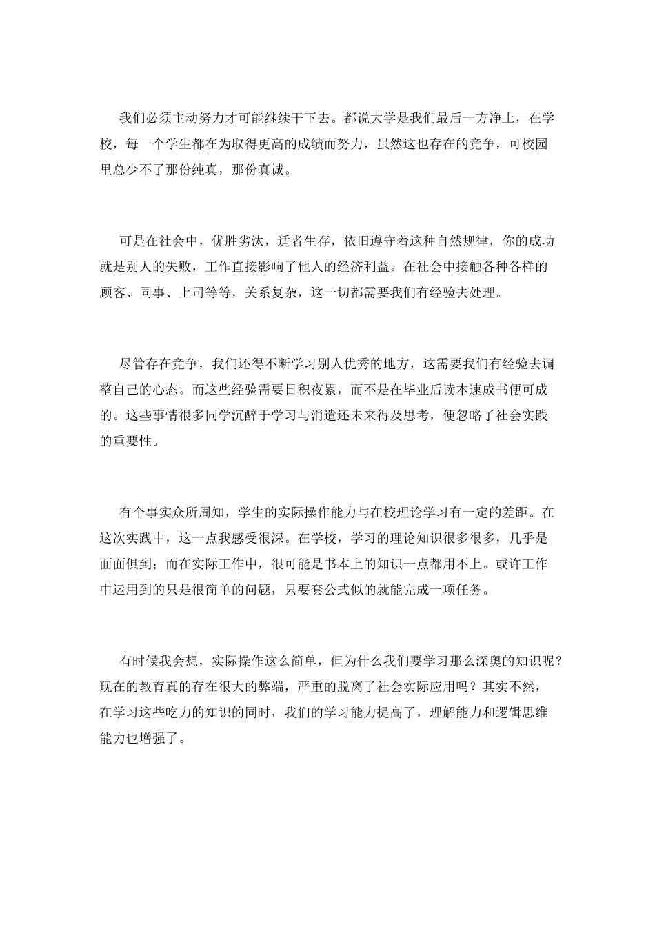 大学生2025寒假社会实践心得体会1500字(三)_第3页