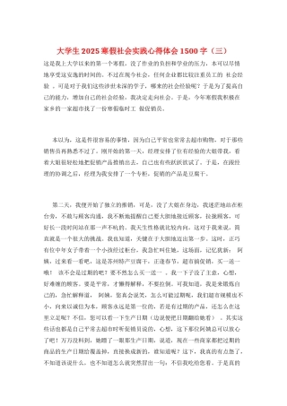 大学生2025寒假社会实践心得体会1500字(三)