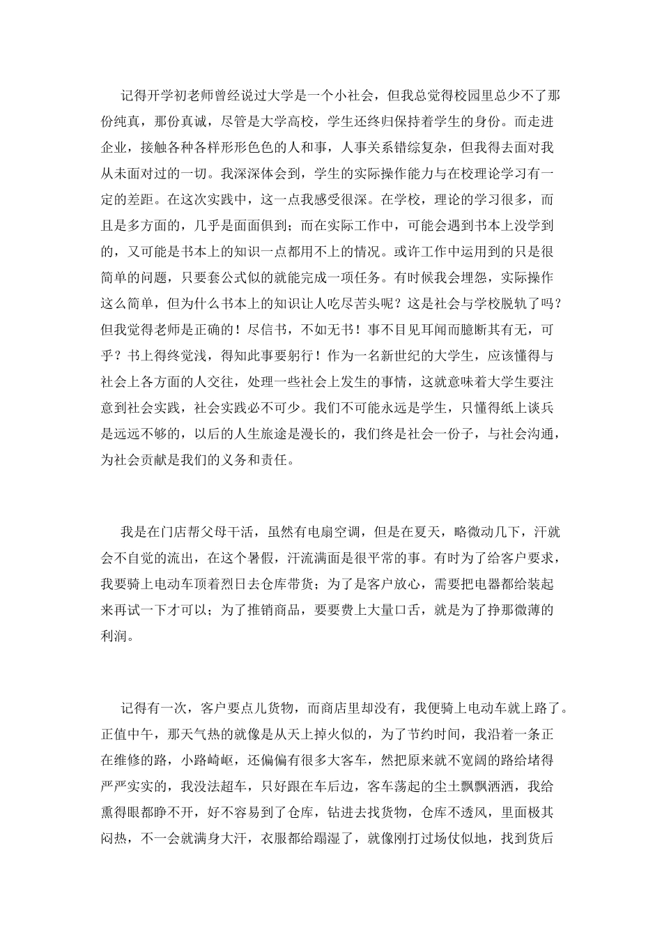 大学生2025寒假社会实践心得体会1500字(一)_第3页
