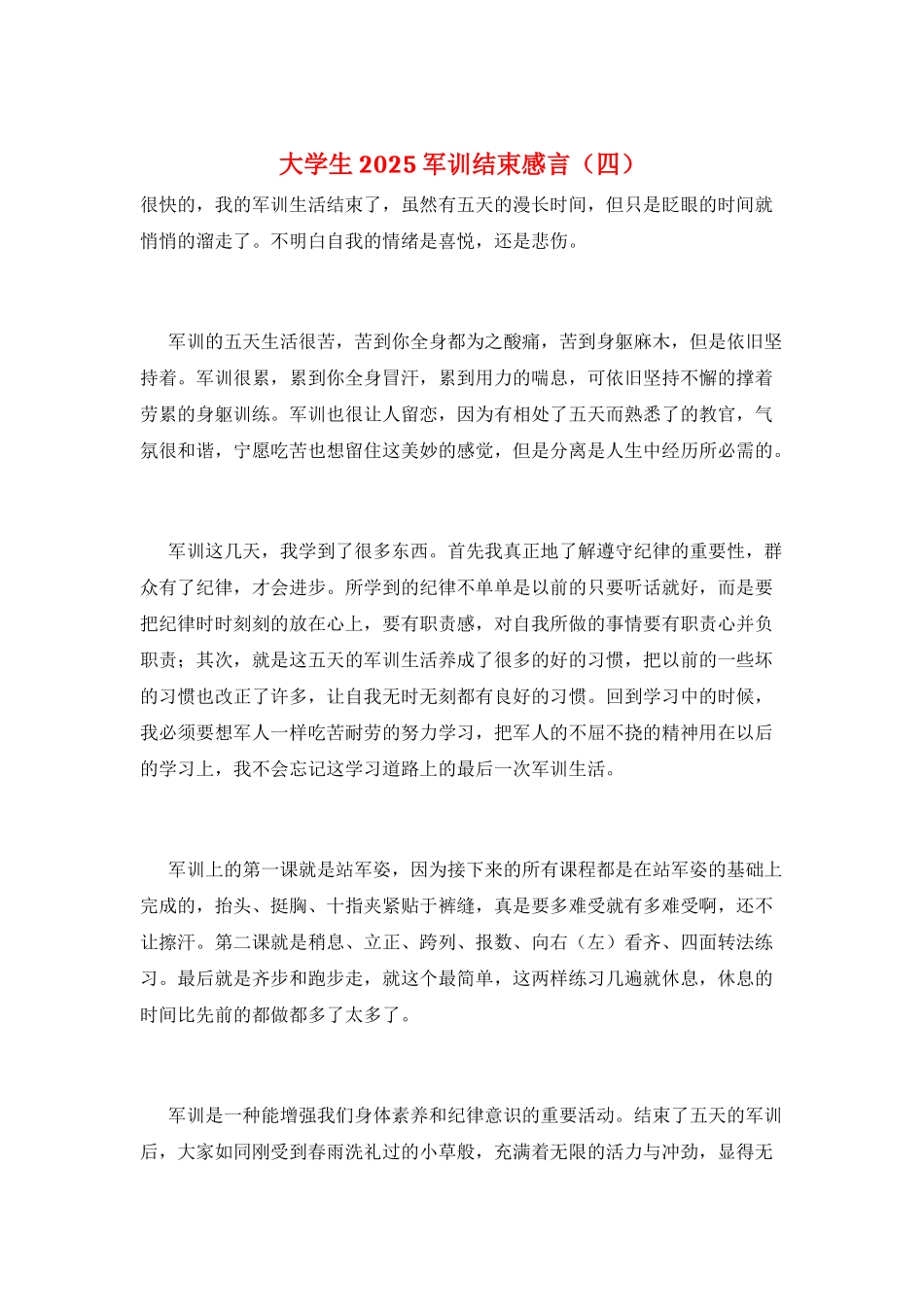 大学生2025军训结束感言_第1页