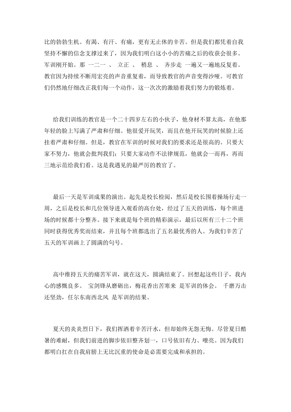 大学生2025军训结束感言_第2页