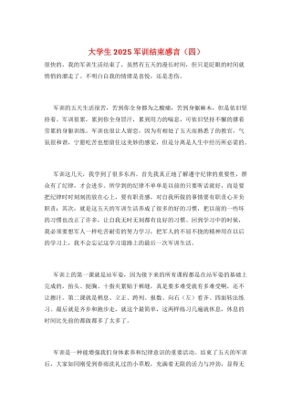 大学生2025军训结束感言