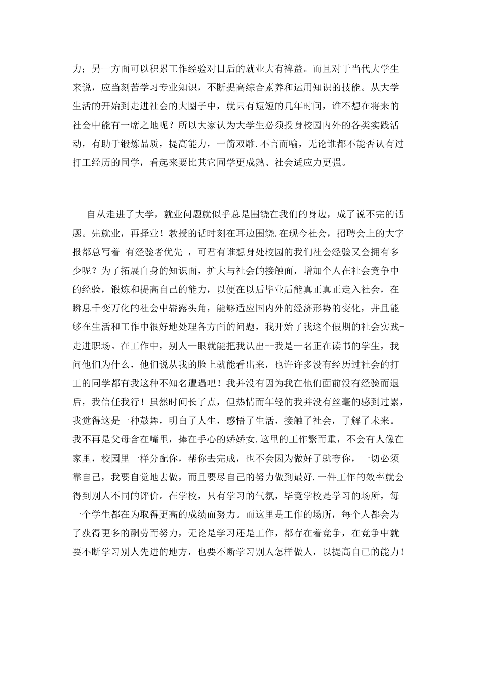 大学生2025寒假社会实践心得体会1500字_第2页