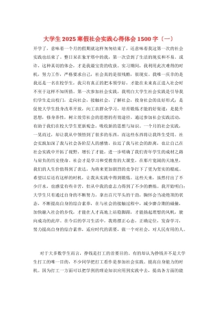 大学生2025寒假社会实践心得体会1500字