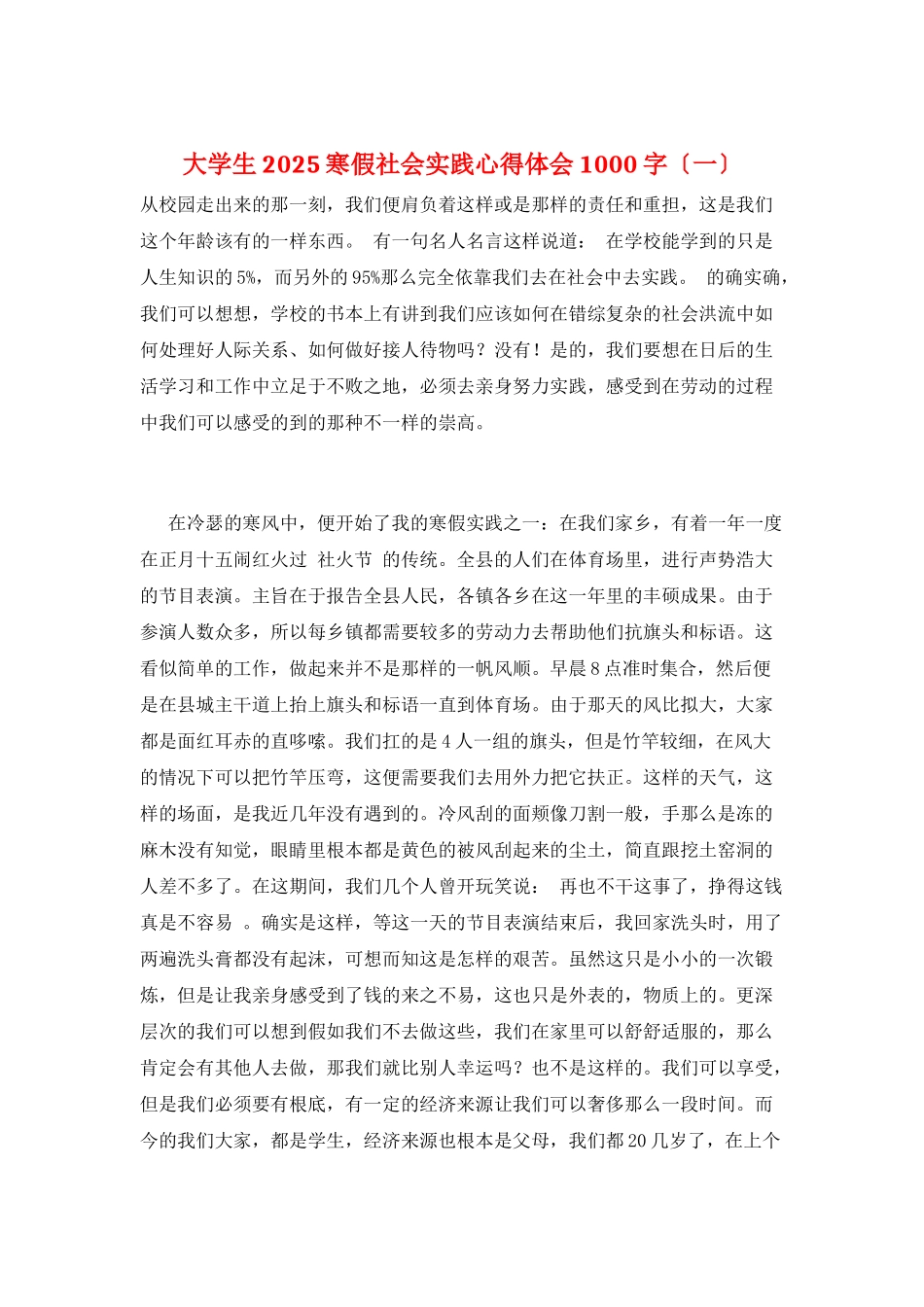大学生2025寒假社会实践心得体会1000字_第1页