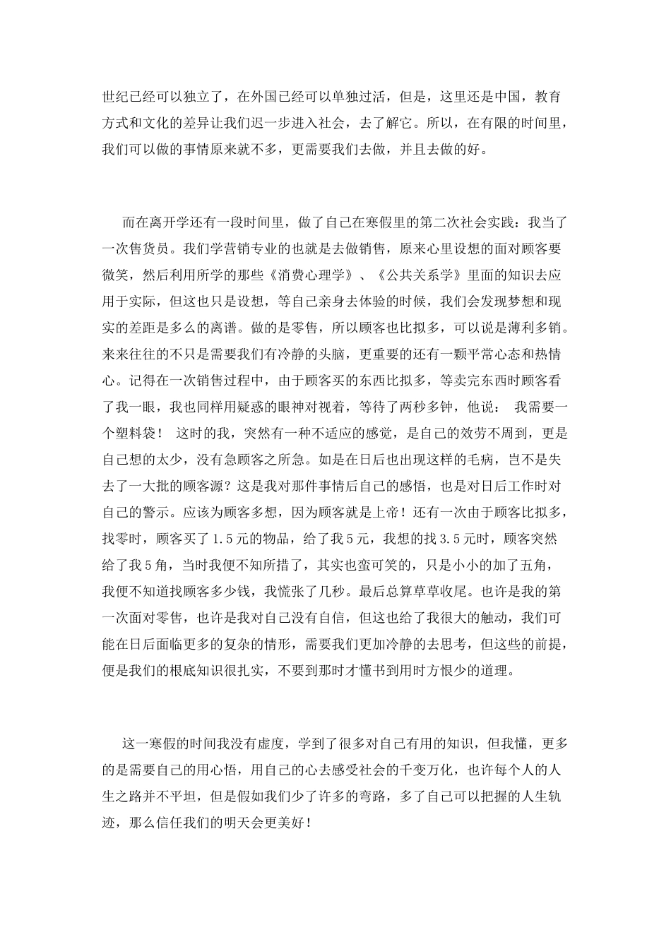大学生2025寒假社会实践心得体会1000字_第2页