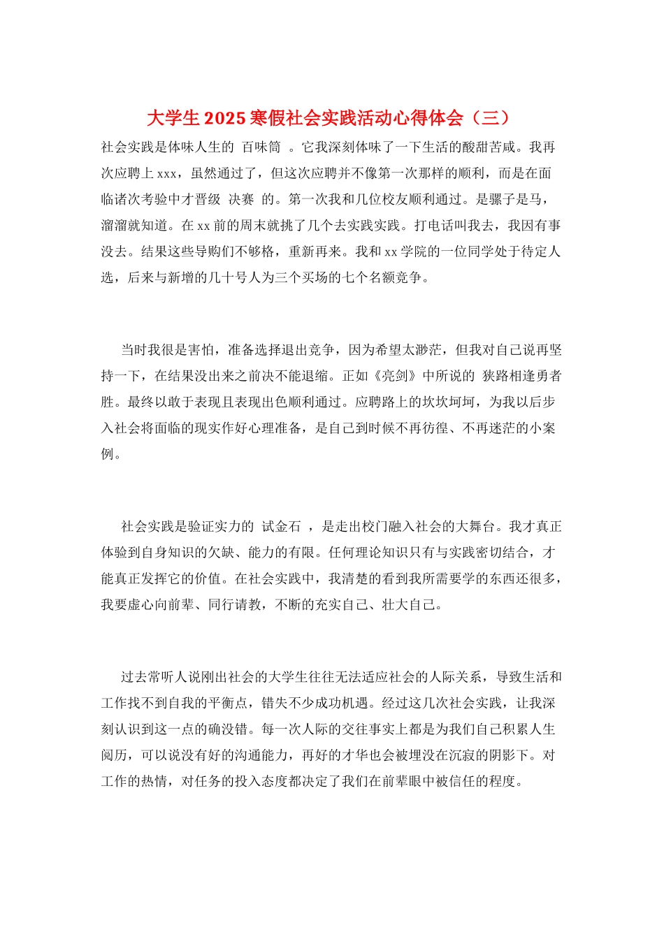大学生2025寒假社会实践活动心得体会(三)_第1页