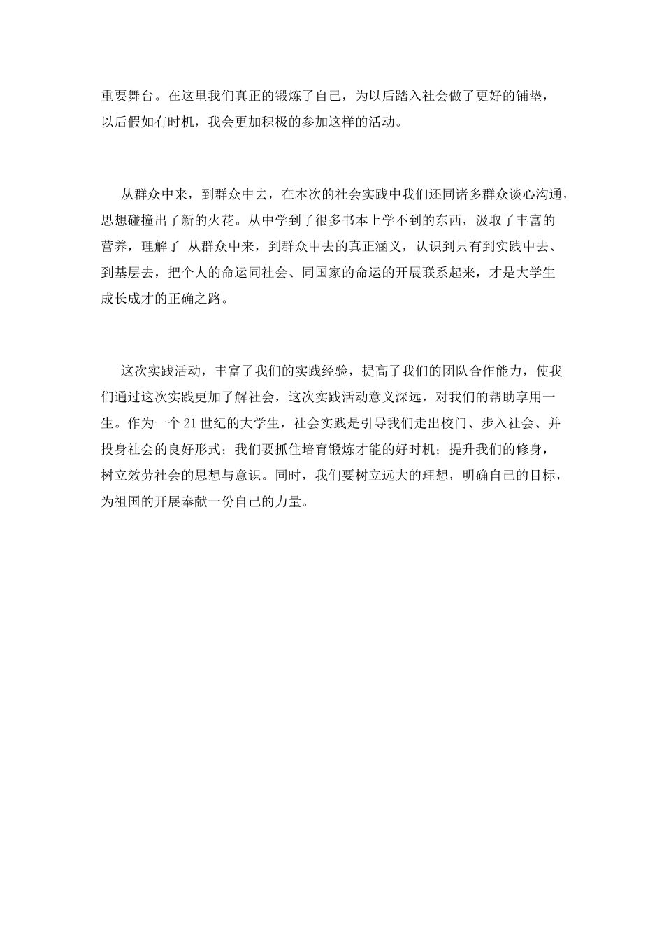 大学生2025寒假社会实践心得体会800字_第2页