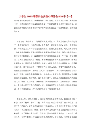 大学生2025寒假社会实践心得体会800字