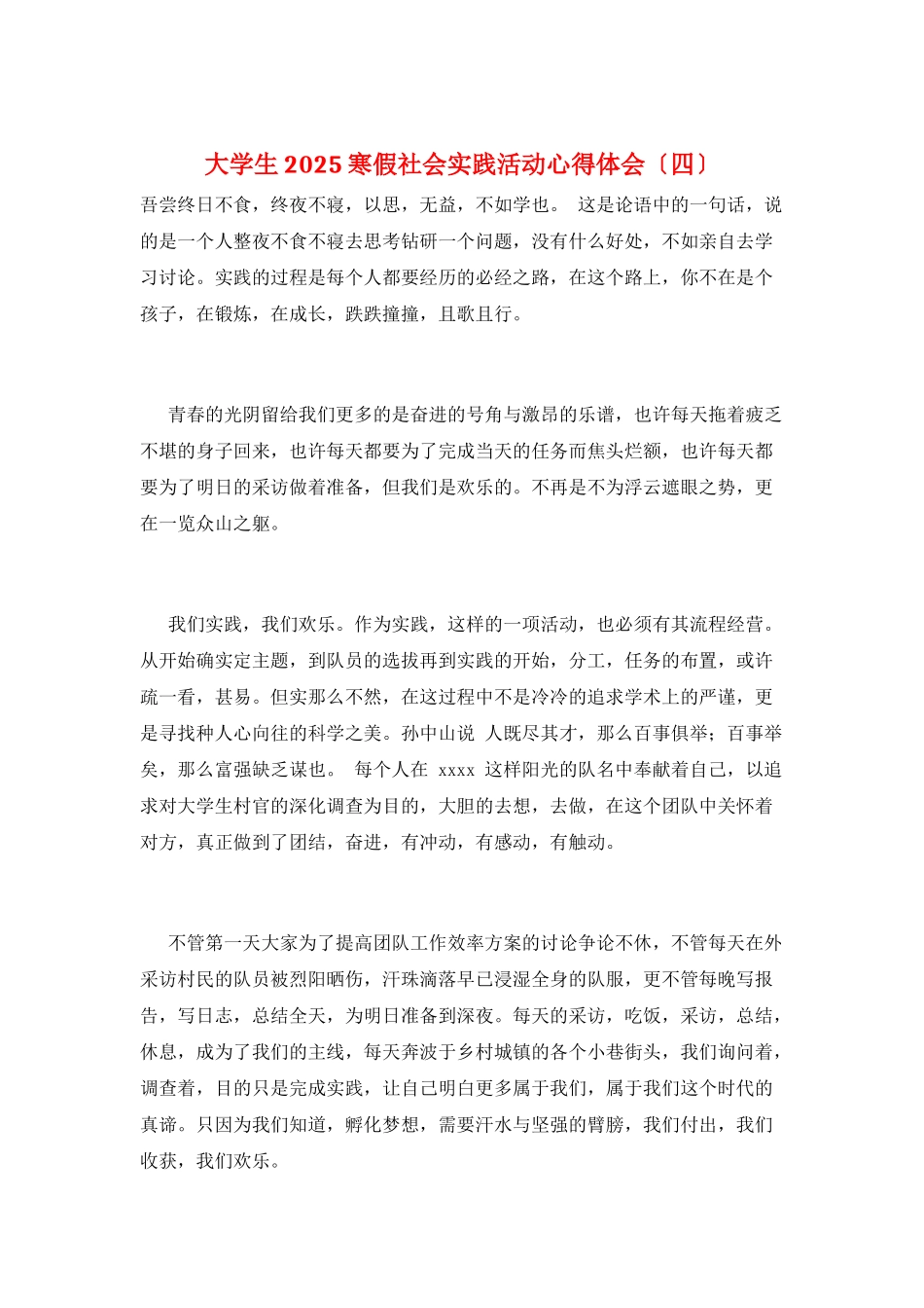 大学生2025寒假社会实践活动心得体会_第1页