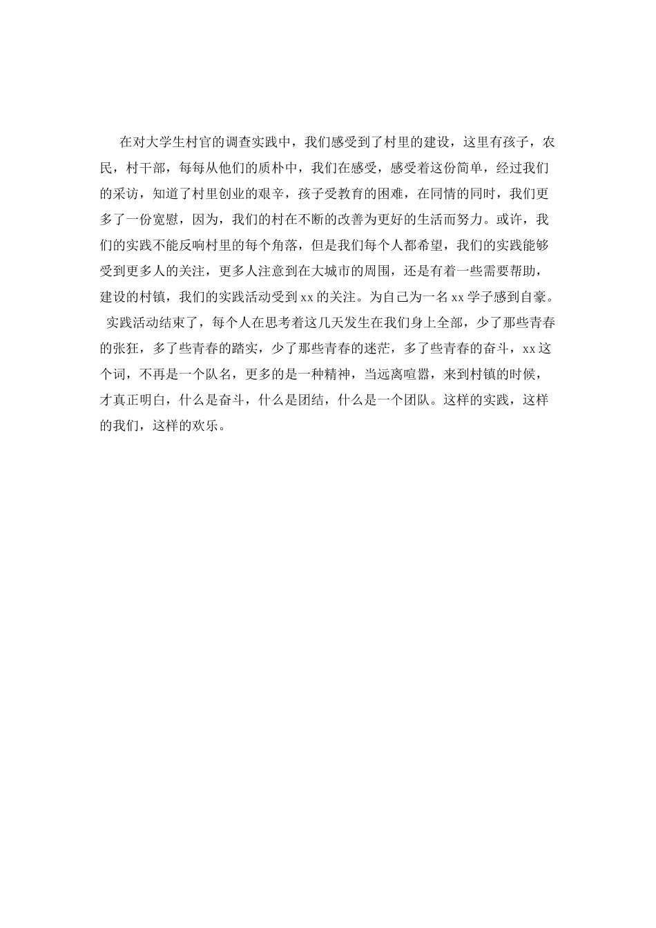 大学生2025寒假社会实践活动心得体会_第2页