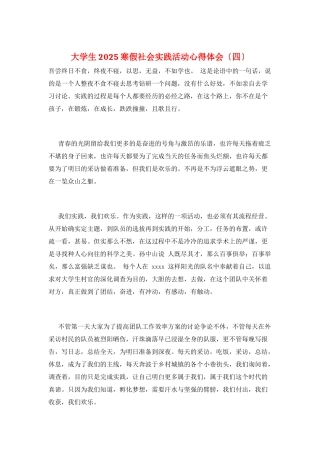 大学生2025寒假社会实践活动心得体会