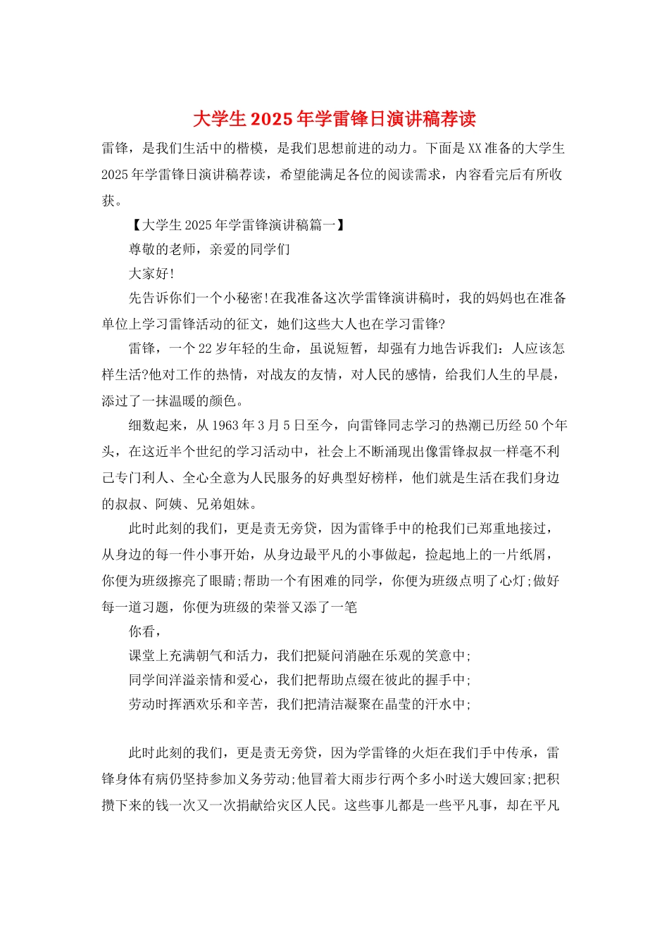 大学生2025年学雷锋日演讲稿荐读_第1页