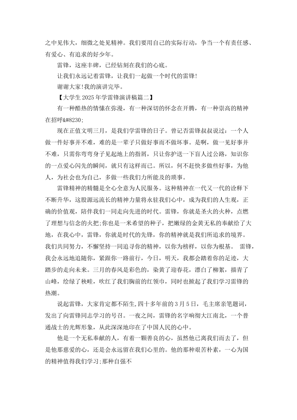 大学生2025年学雷锋日演讲稿荐读_第2页