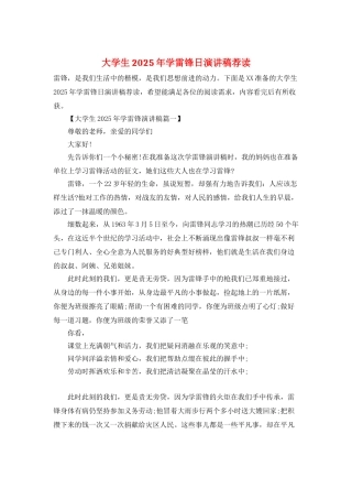 大学生2025年学雷锋日演讲稿荐读