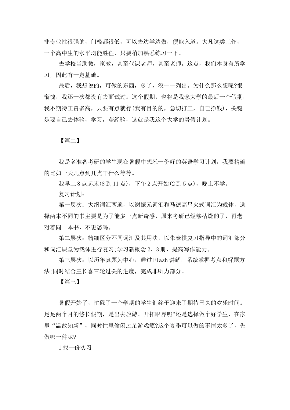 大学生2025年暑假工作计划_第2页