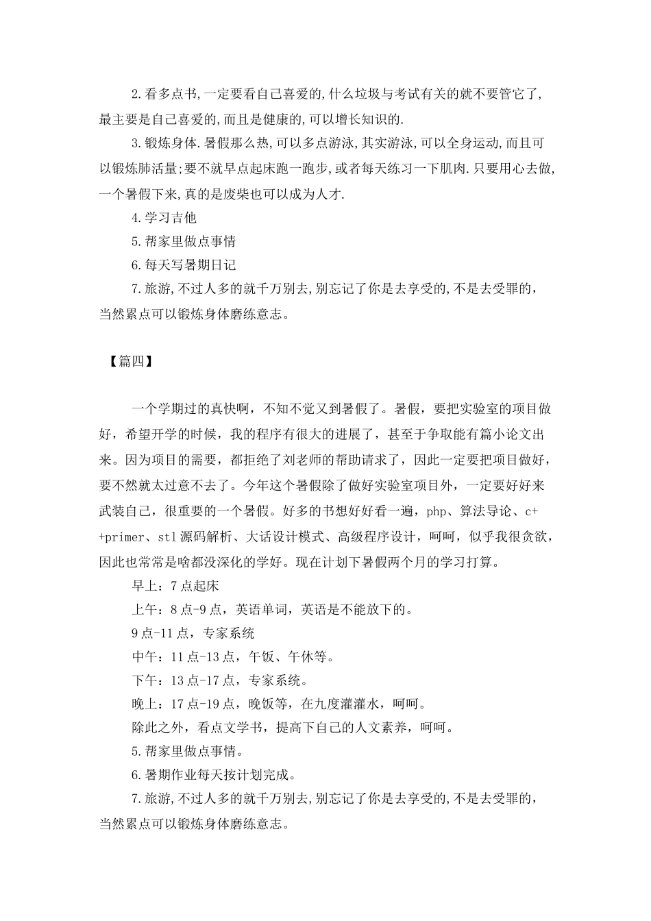 大学生2025年暑假工作计划_第3页