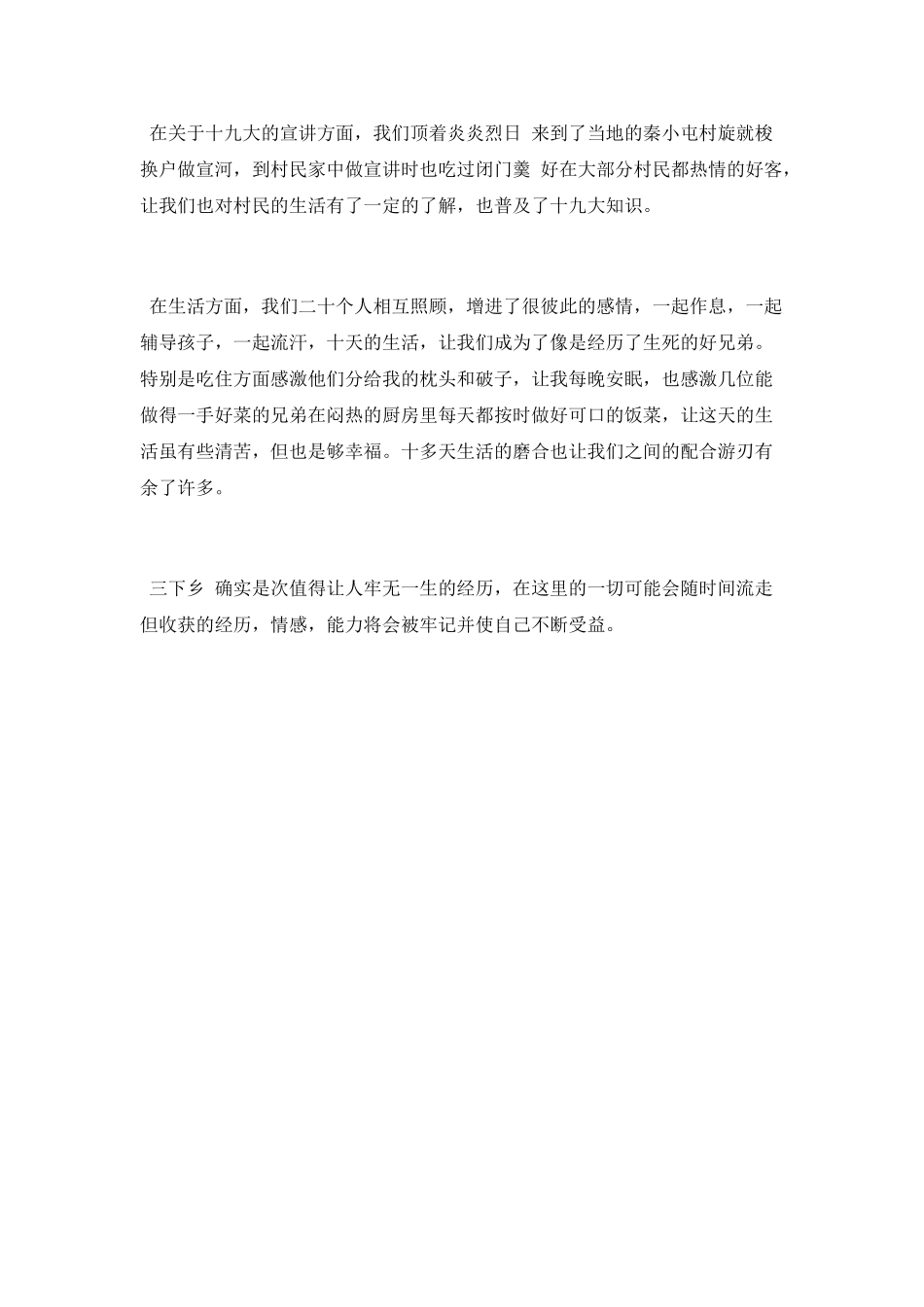 大学生2025年暑假三下乡心得范文_第2页