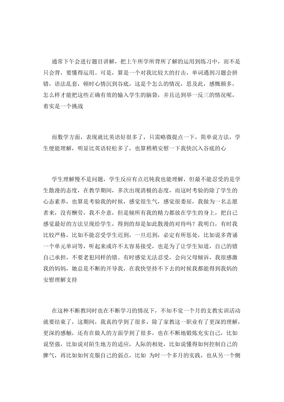 大学生2025年暑假社会实践心得体会1000字_第2页