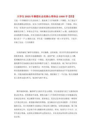 大学生2025年暑假社会实践心得体会1000字