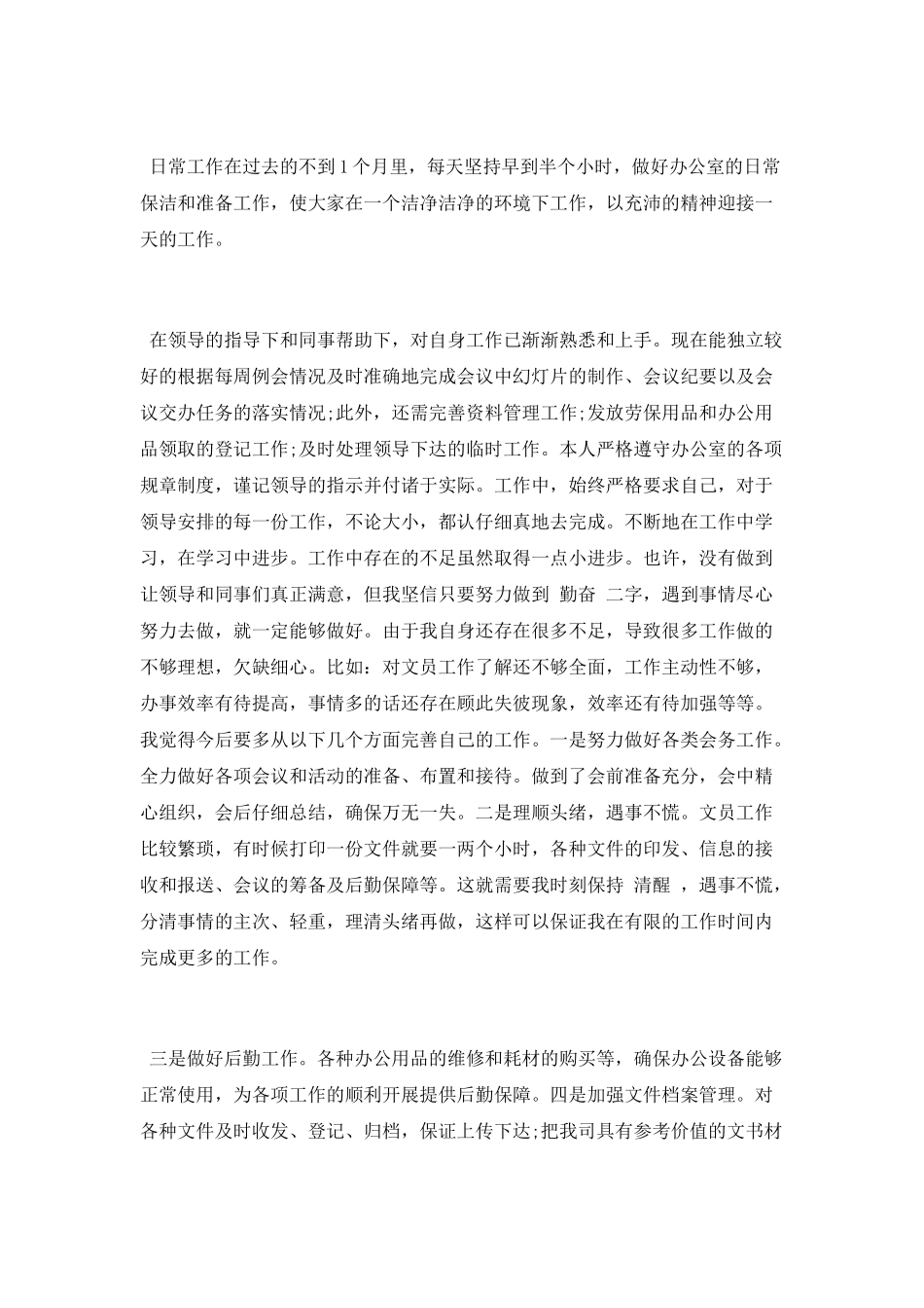 大学生2025年暑期社会实践心得_第2页