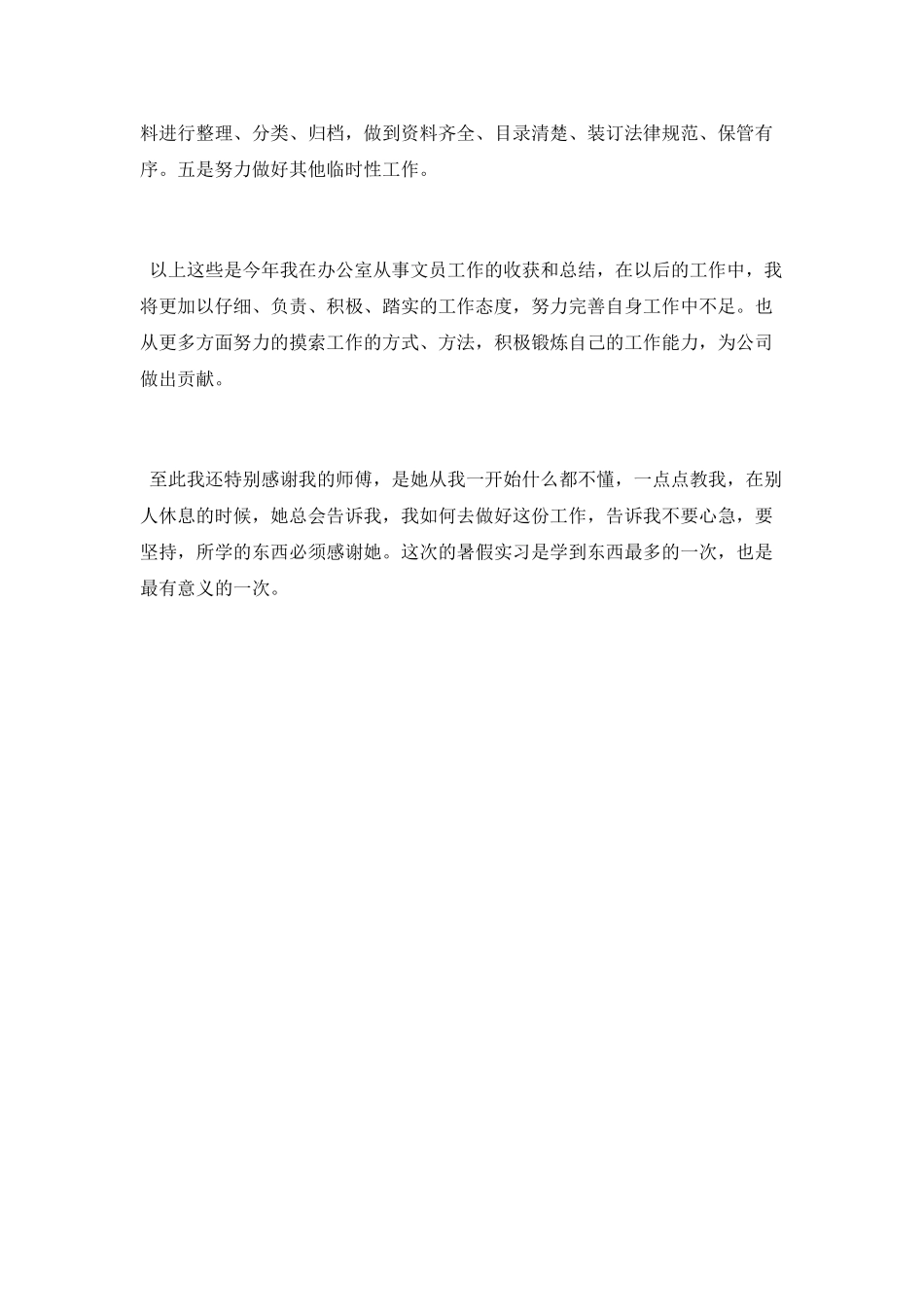 大学生2025年暑期社会实践心得_第3页