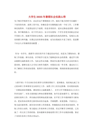 大学生2025年暑期社会实践心得