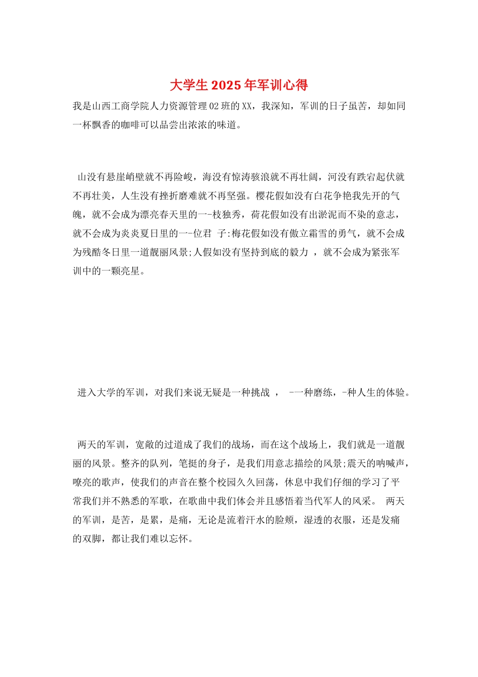 大学生2025年军训心得_第1页