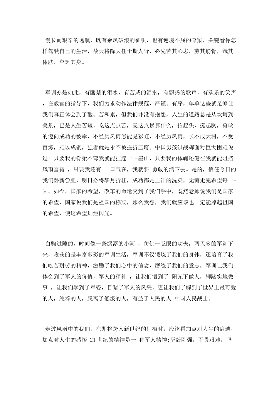 大学生2025年军训心得_第2页