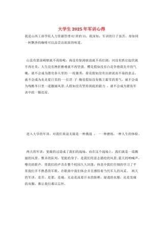 大学生2025年军训心得