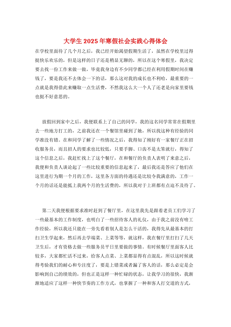 大学生2025年寒假社会实践心得体会_第1页