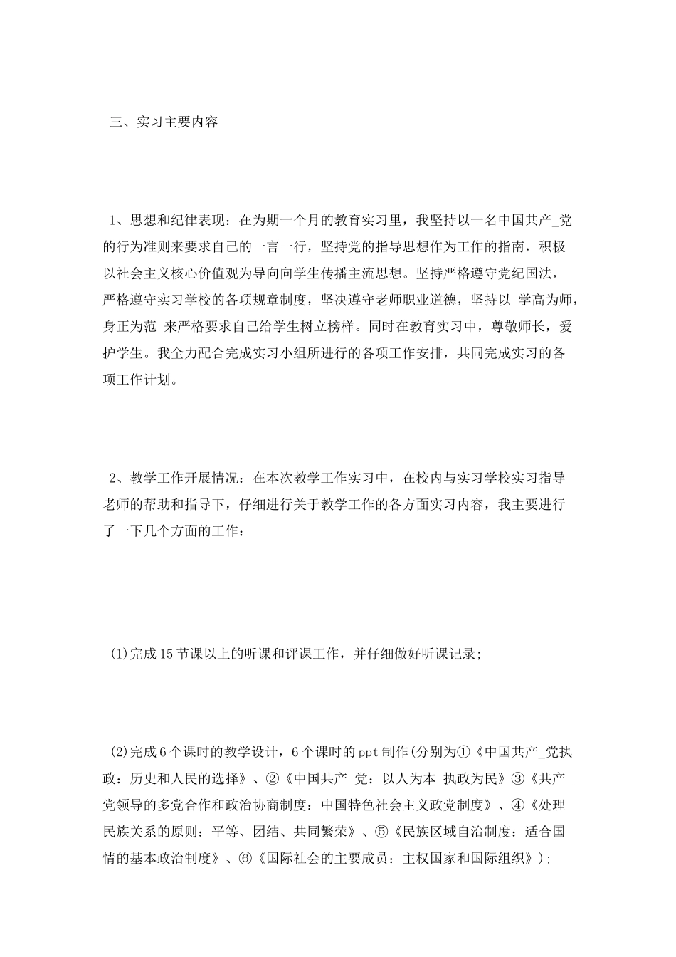 大学生2025教育实习报告_第2页