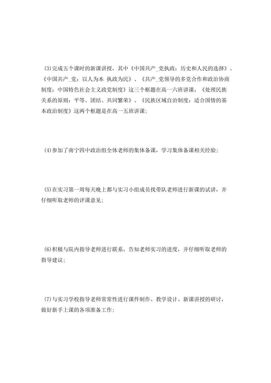 大学生2025教育实习报告_第3页