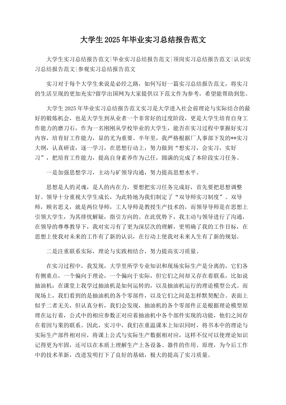 大学生2025年毕业实习总结报告范文_第1页