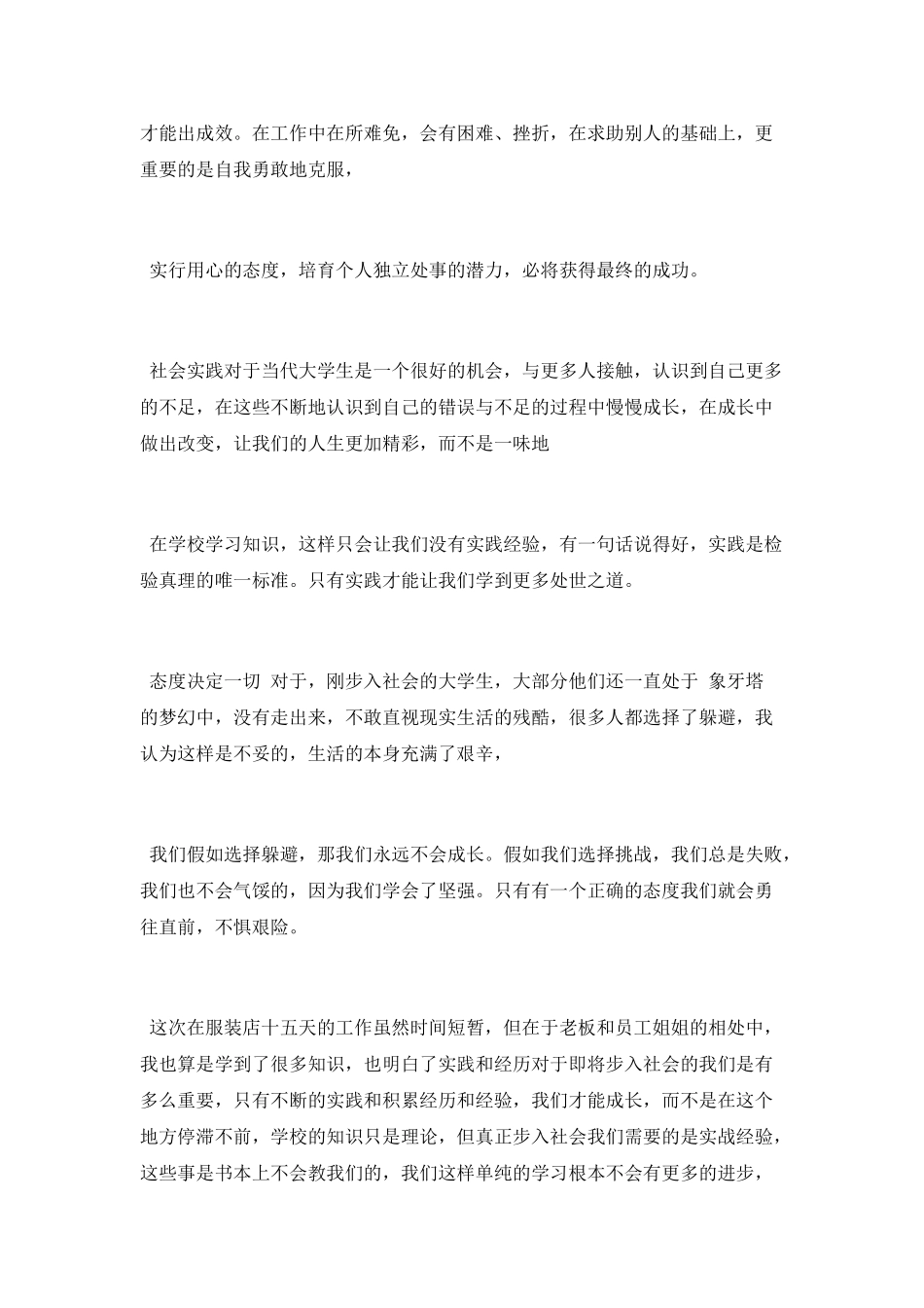 大学生2025年暑期社会实践心得范文_第2页