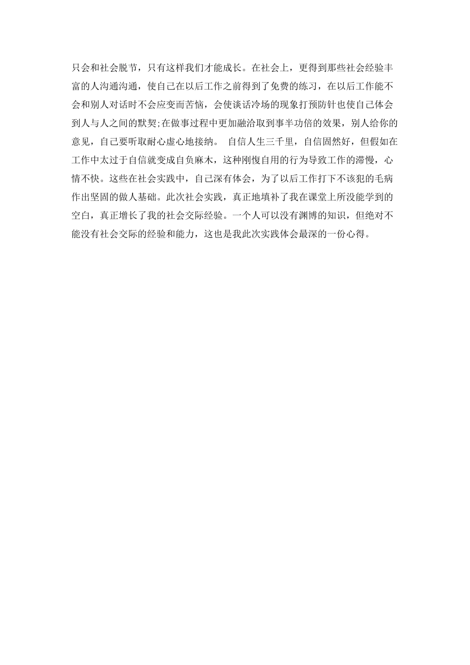 大学生2025年暑期社会实践心得范文_第3页