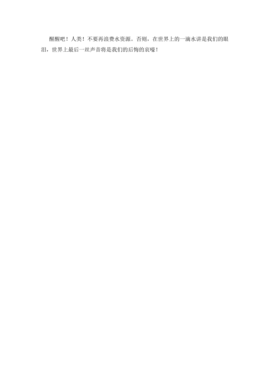 大学生3.22世界水日征文演讲稿_第2页