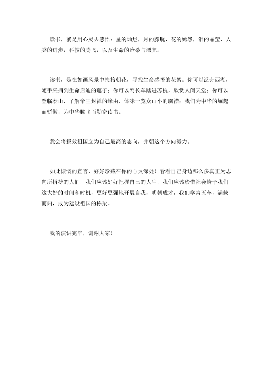 大学生5分钟励志演讲稿(一)_第2页