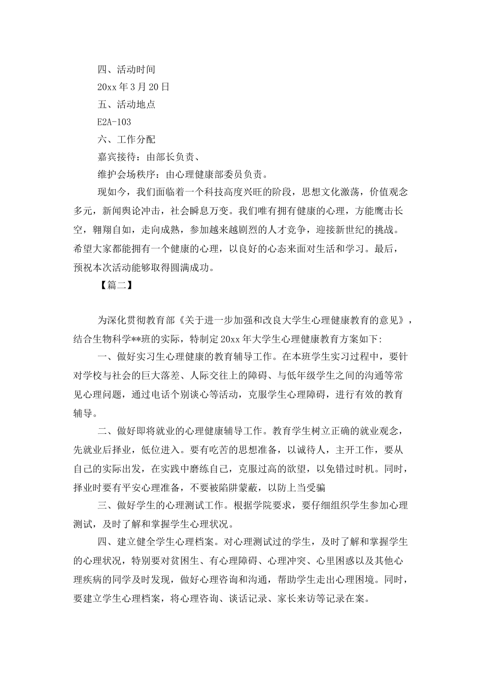 大学生2025心理健康教育工作计划_第2页