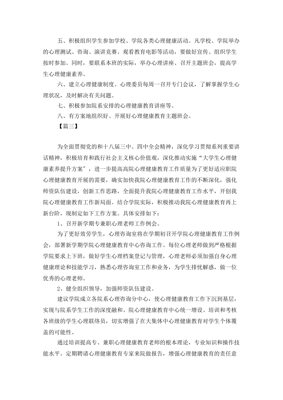 大学生2025心理健康教育工作计划_第3页