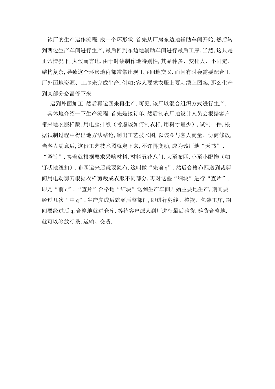 大学生20XX年寒假制衣厂社会实践报告_第2页