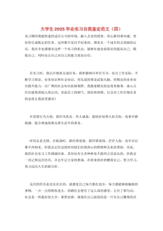 大学生2025毕业实习自我鉴定范文