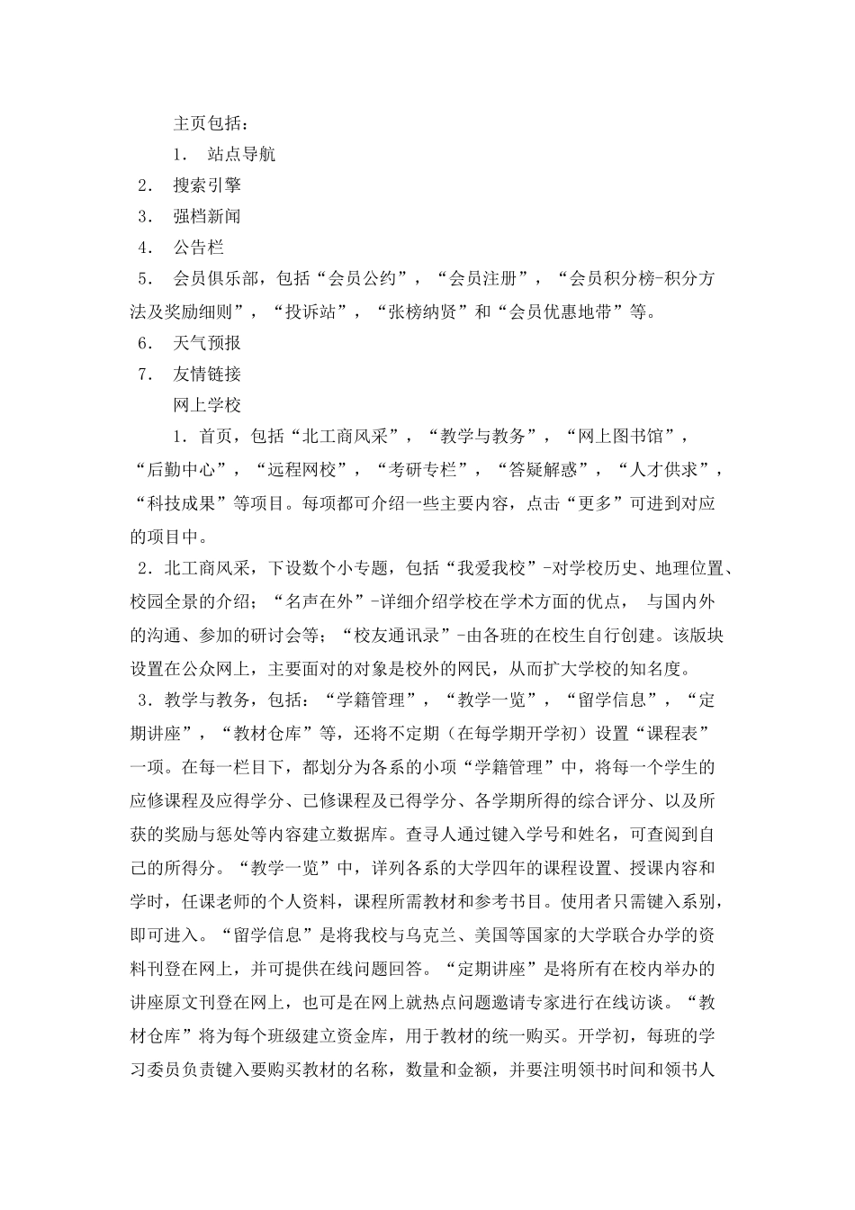 大学生IT创业计划书_第2页